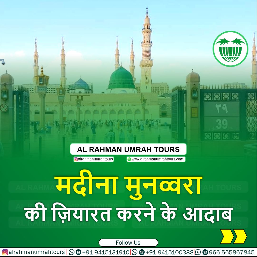 A graphic promoting Al Rahman Umrah Tours featuring the Al-Masjid an-Nabawi in Madina, with the Hindi text "Madina Munawara ki Ziyarat karne ke Aadab" (Etiquettes of visiting Madina Munawara).
