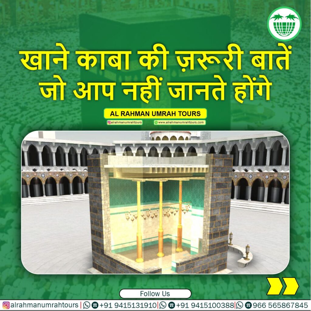 A digital graphic by Al Rahman Umrah Tours featuring a 3D cutaway illustration of the interior of the Khana Kaba, overlaid with Hindi text that translates to "Important facts about Khana Kaba that you might not know," including contact details and social media handles.