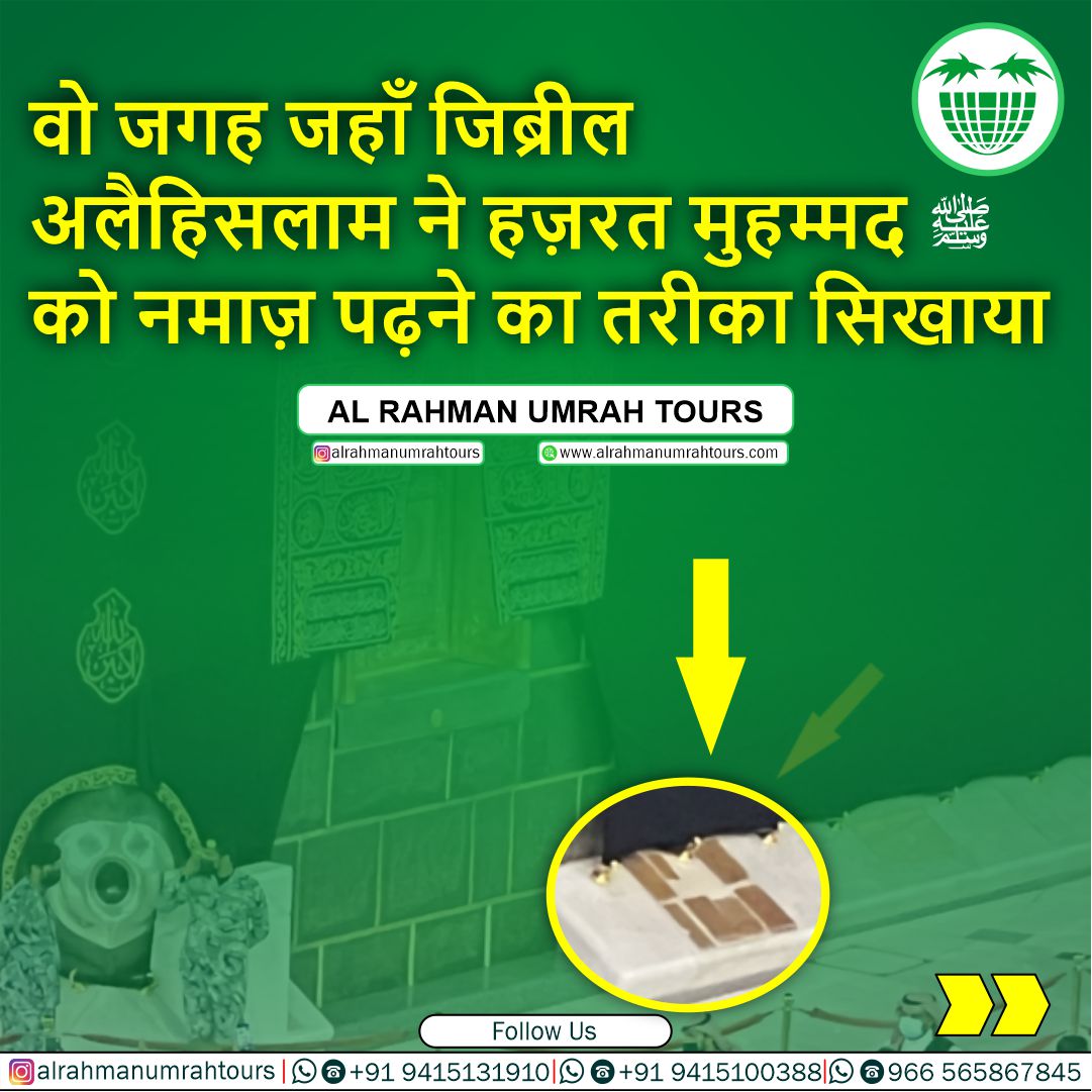 An informational graphic for AL RAHMAN UMRAH TOURS highlighting the historical site where Angel Jibra'il taught Prophet Muhammad how to perform Salah. The image features text in Hindi, a circular inset showing a specific location in a mosque, and contact details for the travel agency.